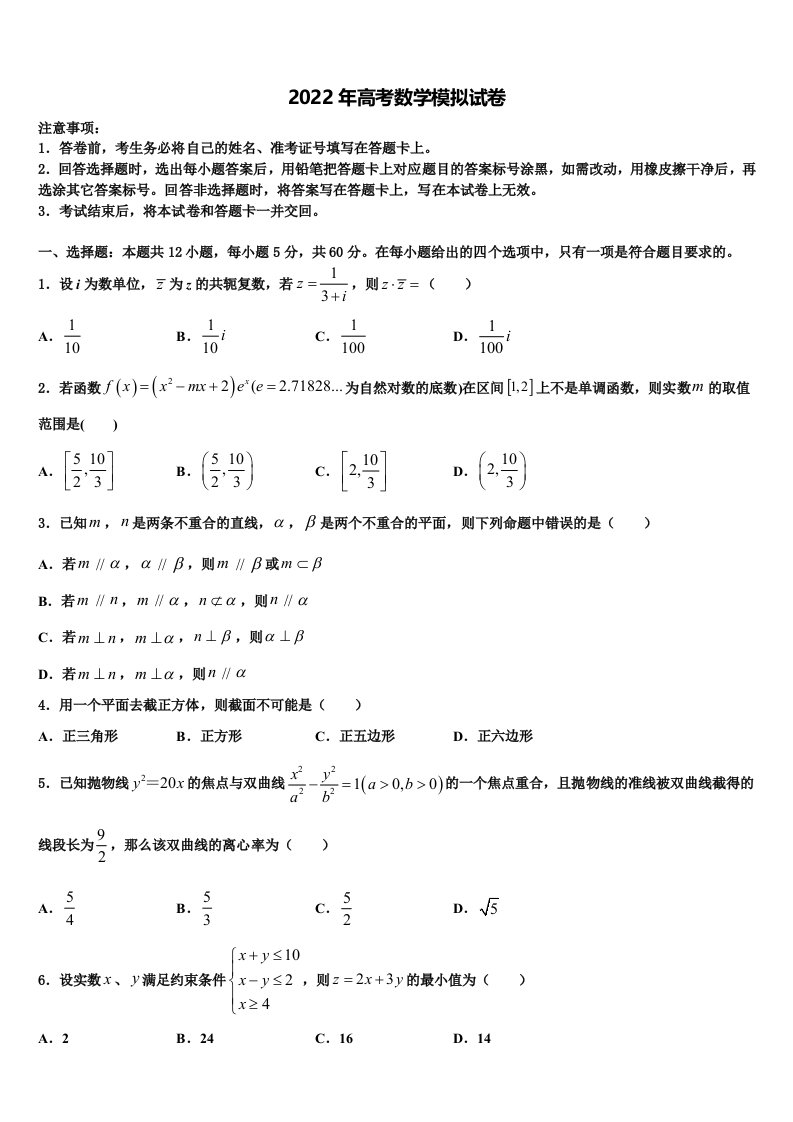 2022届河北省邯郸市一中高三下学期第五次调研考试数学试题含解析