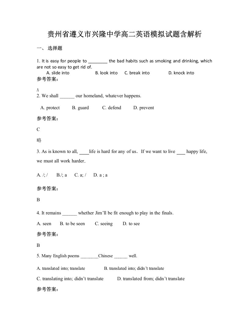 贵州省遵义市兴隆中学高二英语模拟试题含解析