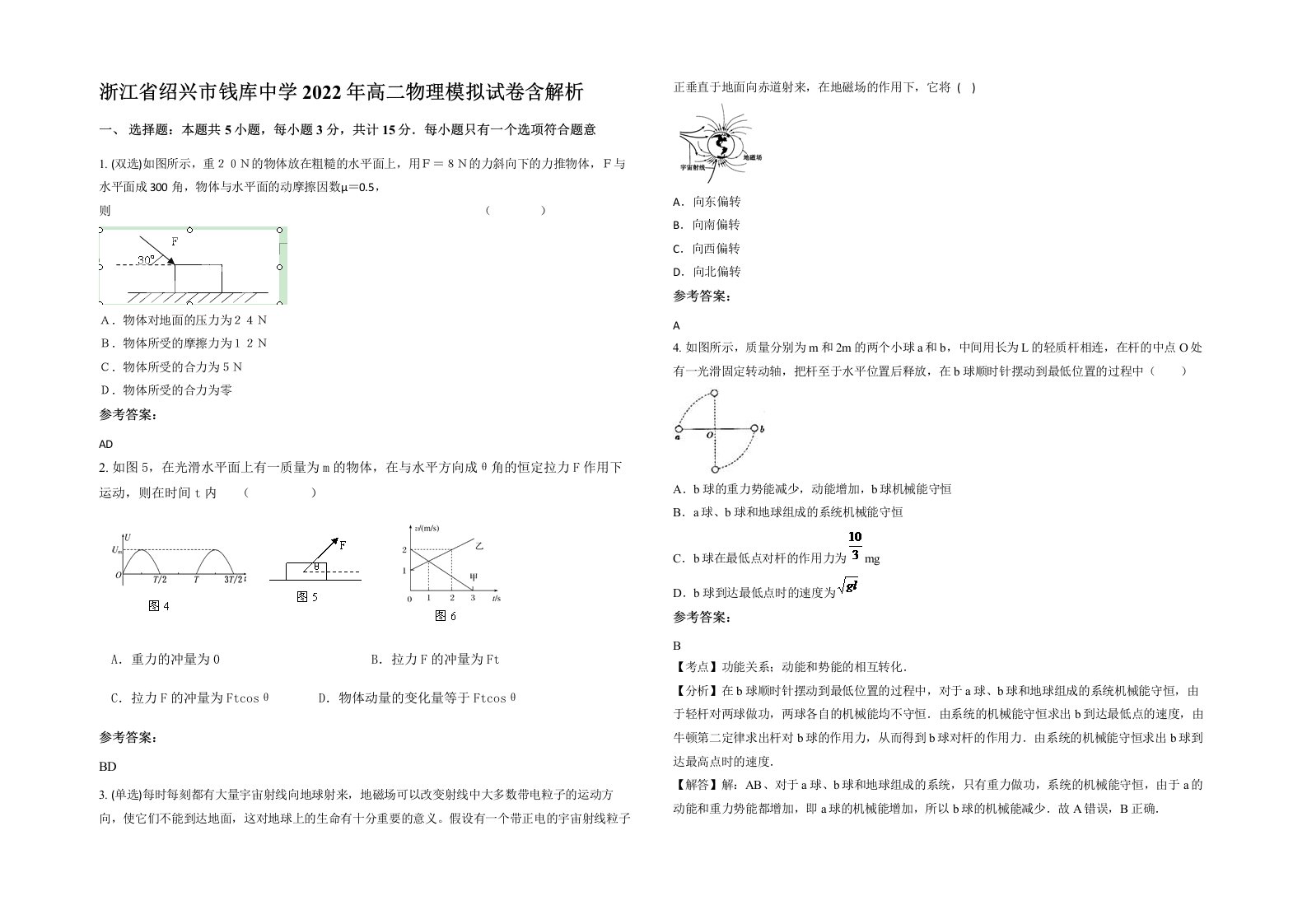 浙江省绍兴市钱库中学2022年高二物理模拟试卷含解析