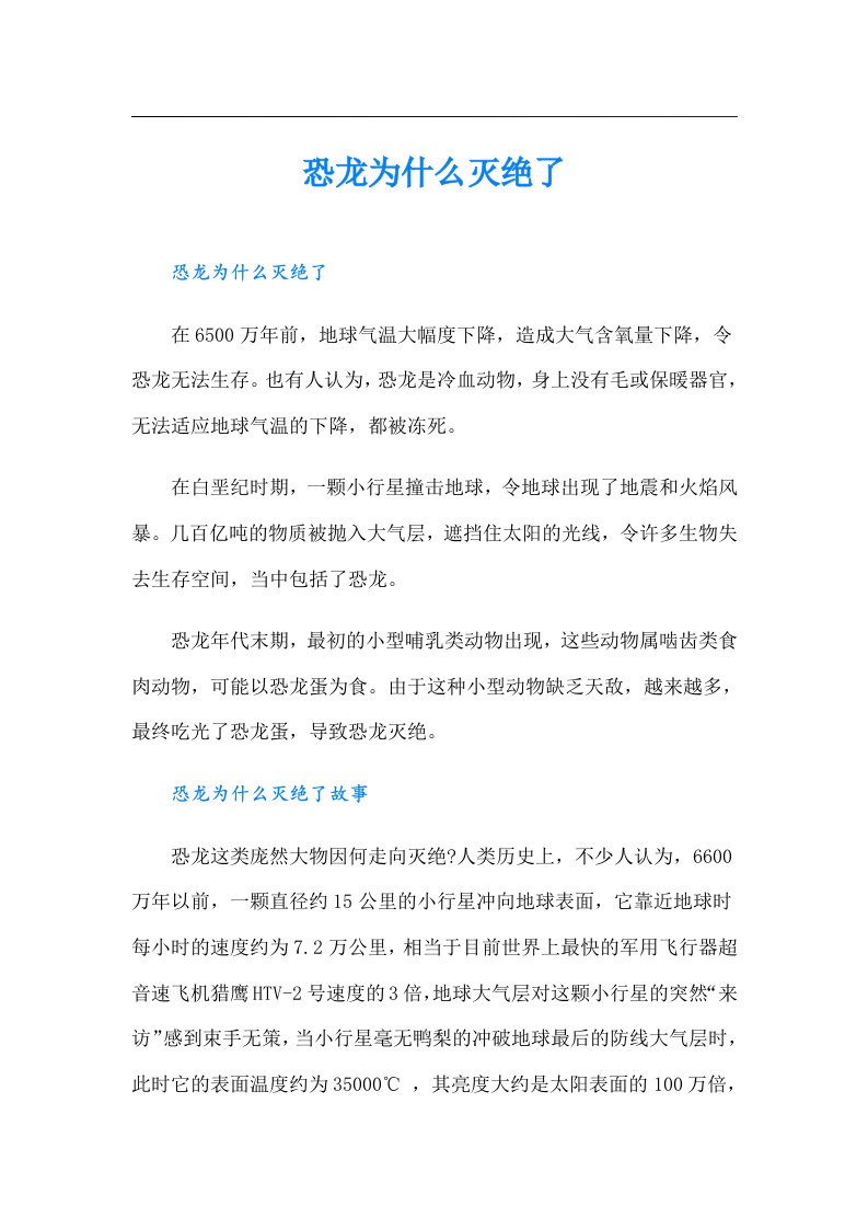 恐龙为什么灭绝了