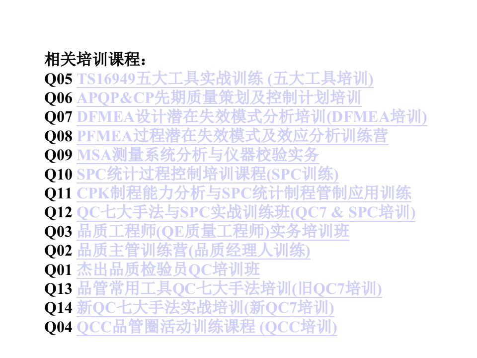 TS16949五大工具实战教材(PPT