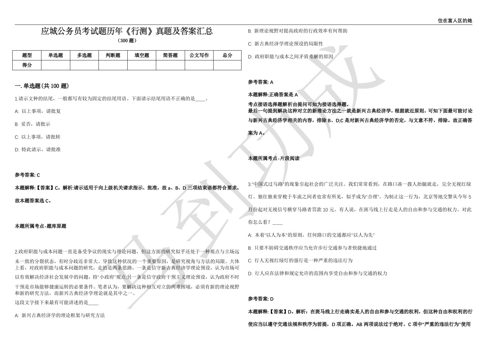 应城公务员考试题历年《行测》真题及答案汇总第035期