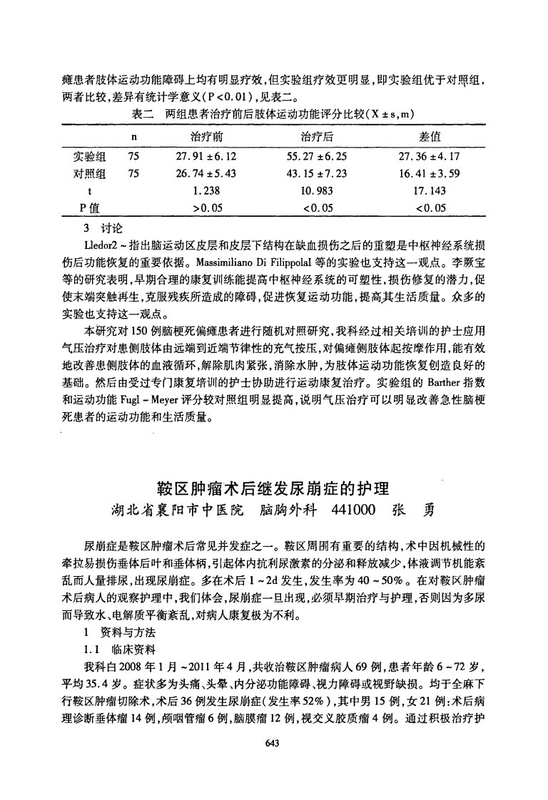 鞍区肿瘤术后继发尿崩症的护理