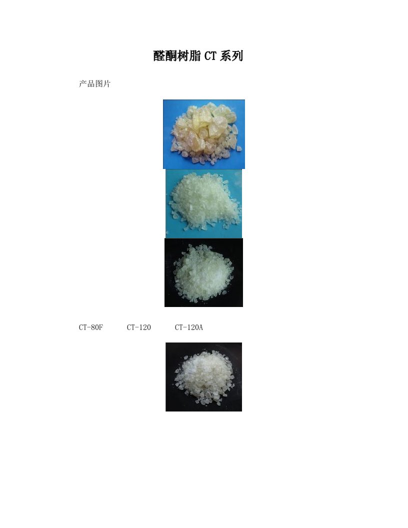 醛酮树脂说明书