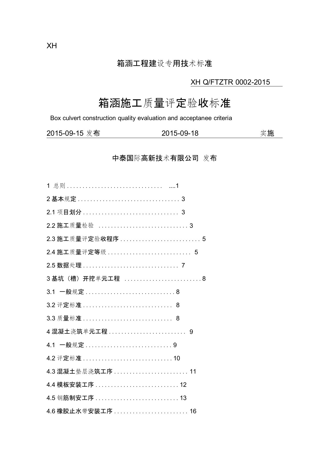 箱涵技术及质量验收标准