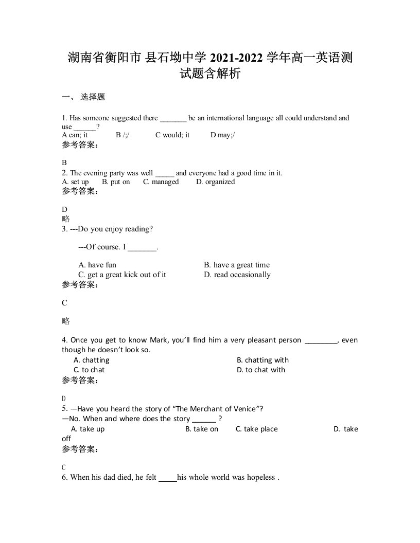 湖南省衡阳市县石坳中学2021-2022学年高一英语测试题含解析