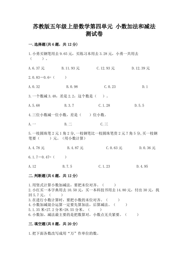 苏教版五年级上册数学第四单元