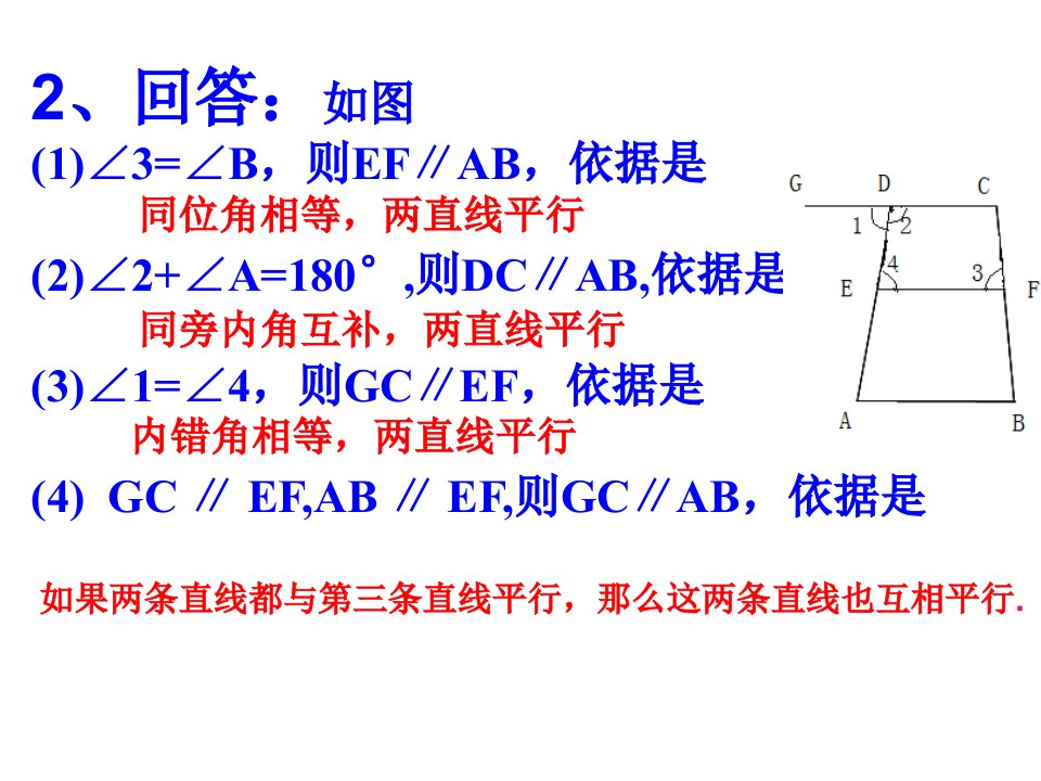 531平行线的性质1课件