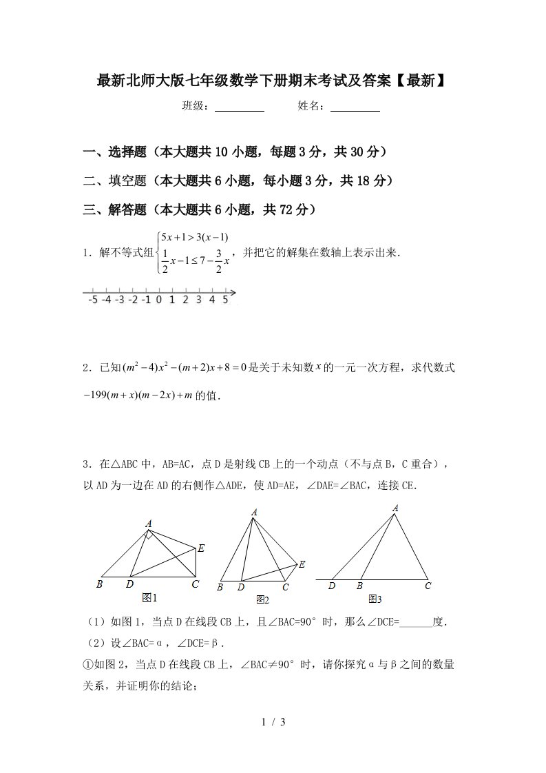 最新北师大版七年级数学下册期末考试及答案最新