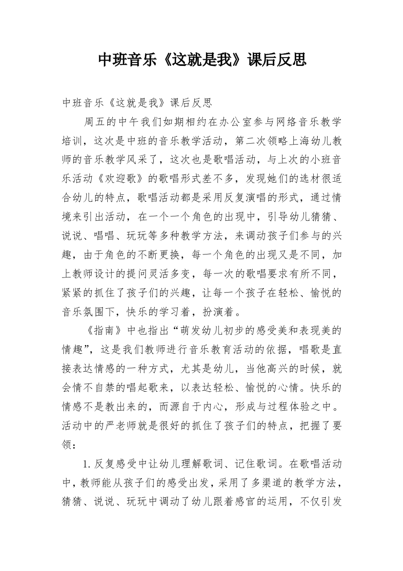 中班音乐《这就是我》课后反思