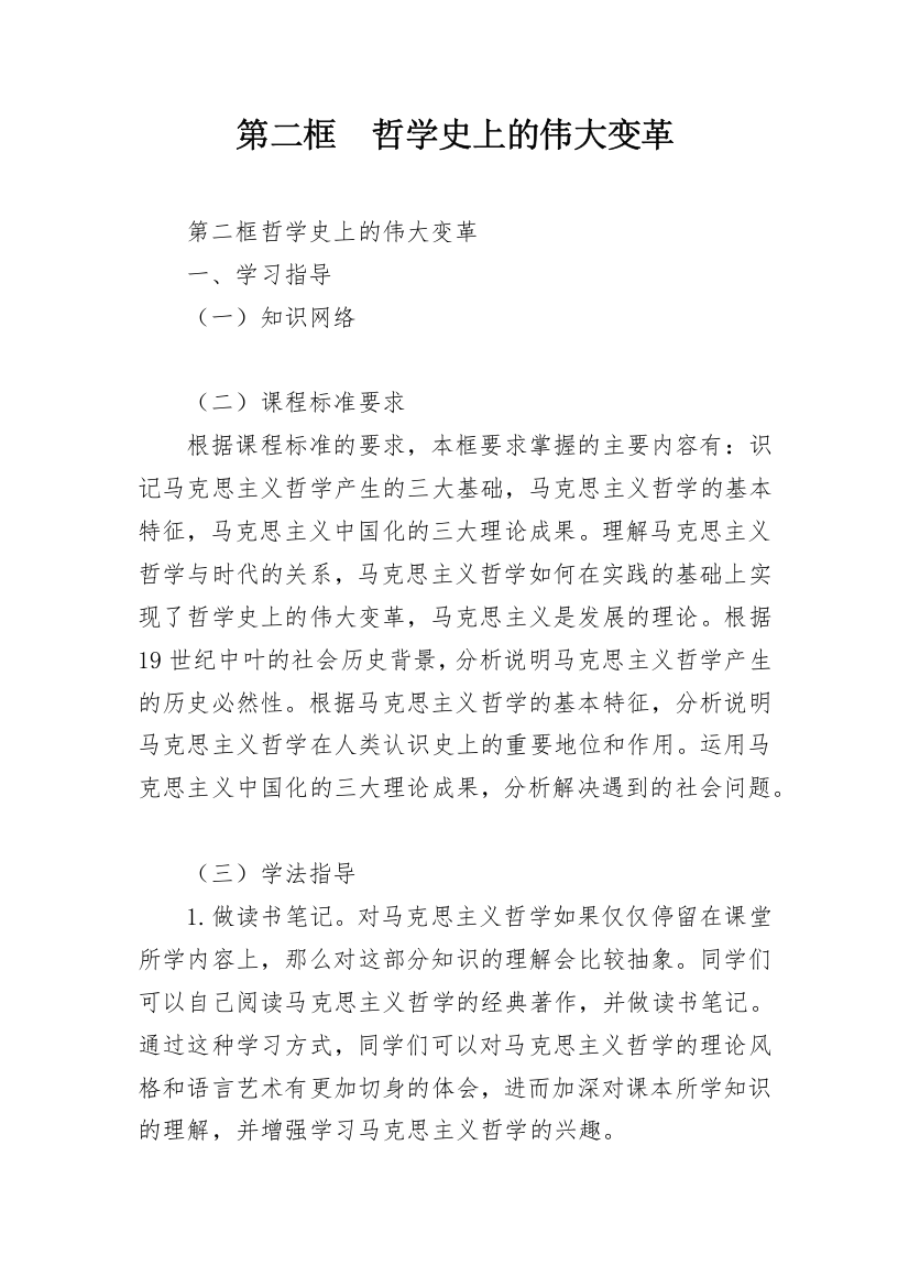 第二框　哲学史上的伟大变革