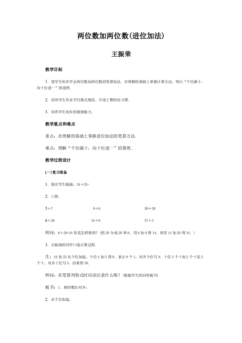 小学数学人教一年级两位数加整十的数