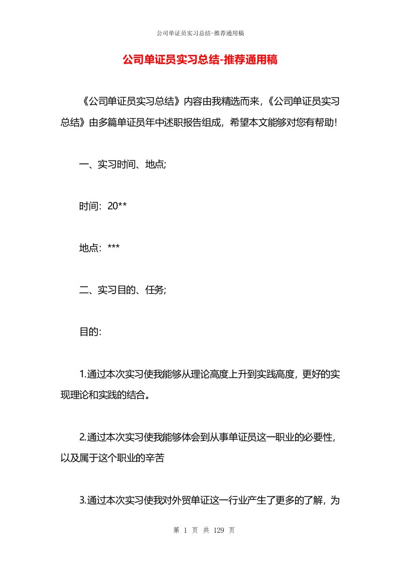 公司单证员实习总结