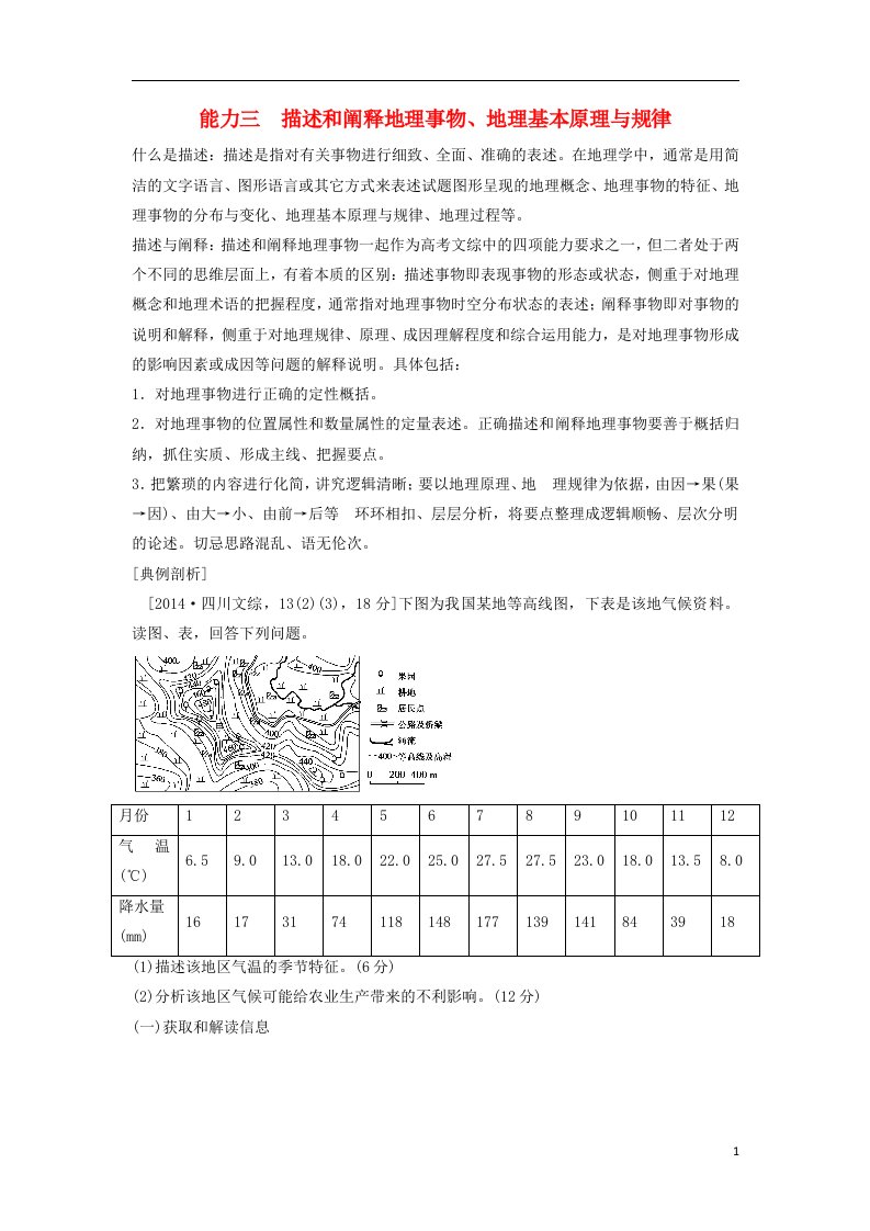 高考地理二轮复习