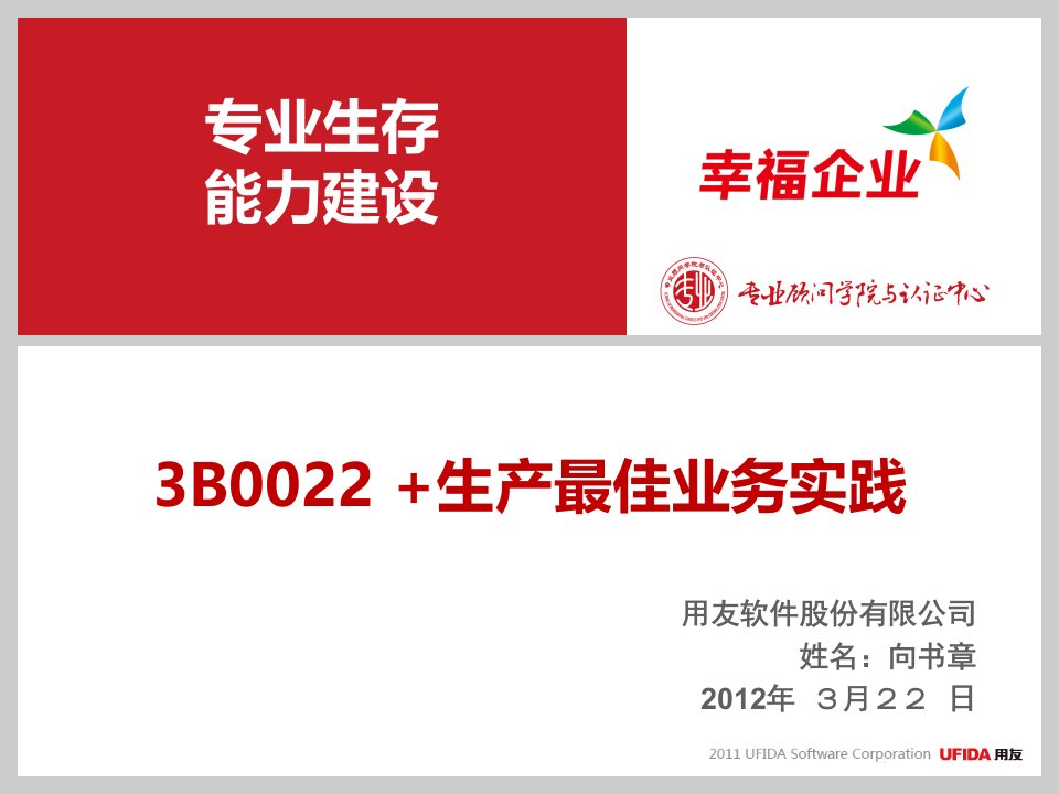 [精选]3B0023-单体制造企业最佳业务实践-制造管理