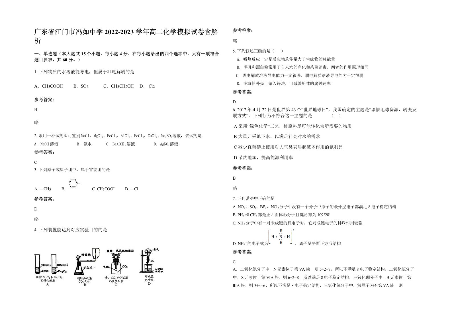 广东省江门市冯如中学2022-2023学年高二化学模拟试卷含解析