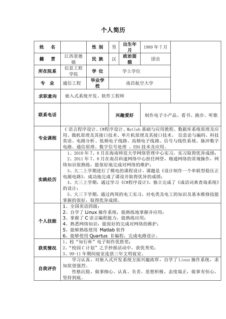 软件工程师通信工程