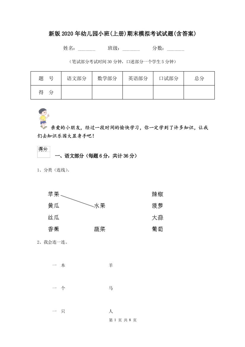 新版2020年幼儿园小班(上册)期末模拟考试试题(含答案)