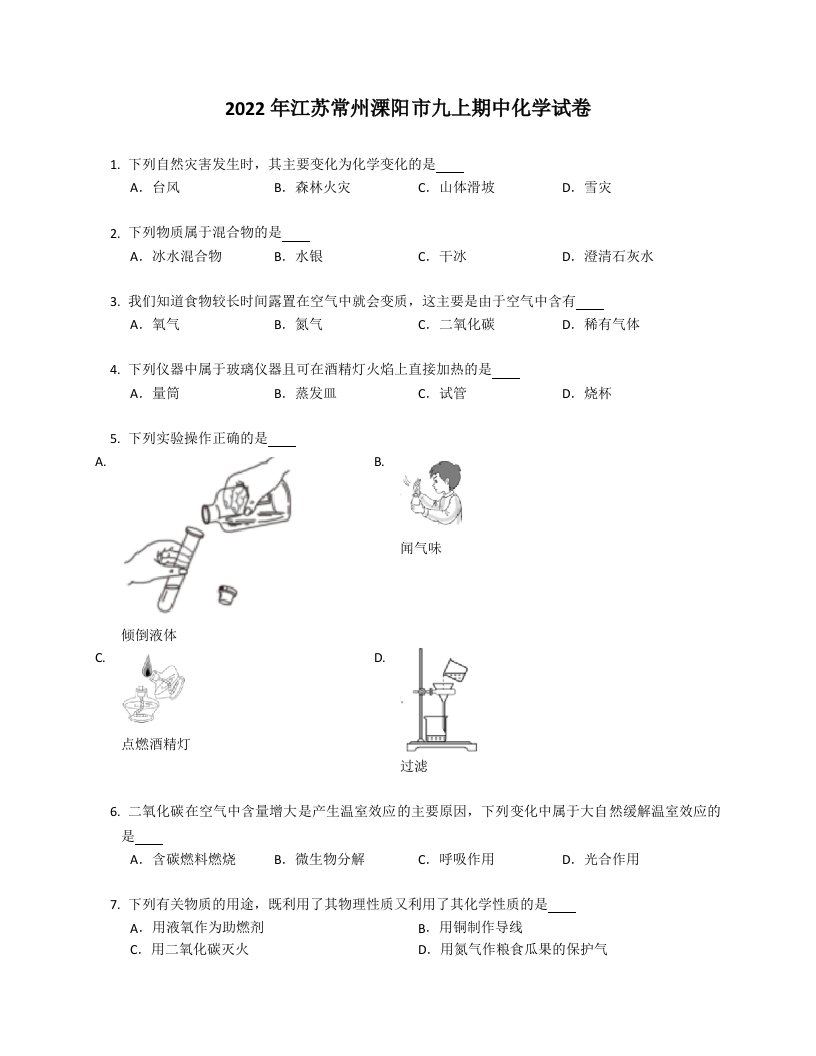 2022年江苏常州溧阳市九年级上学期期中化学试卷（含答案）