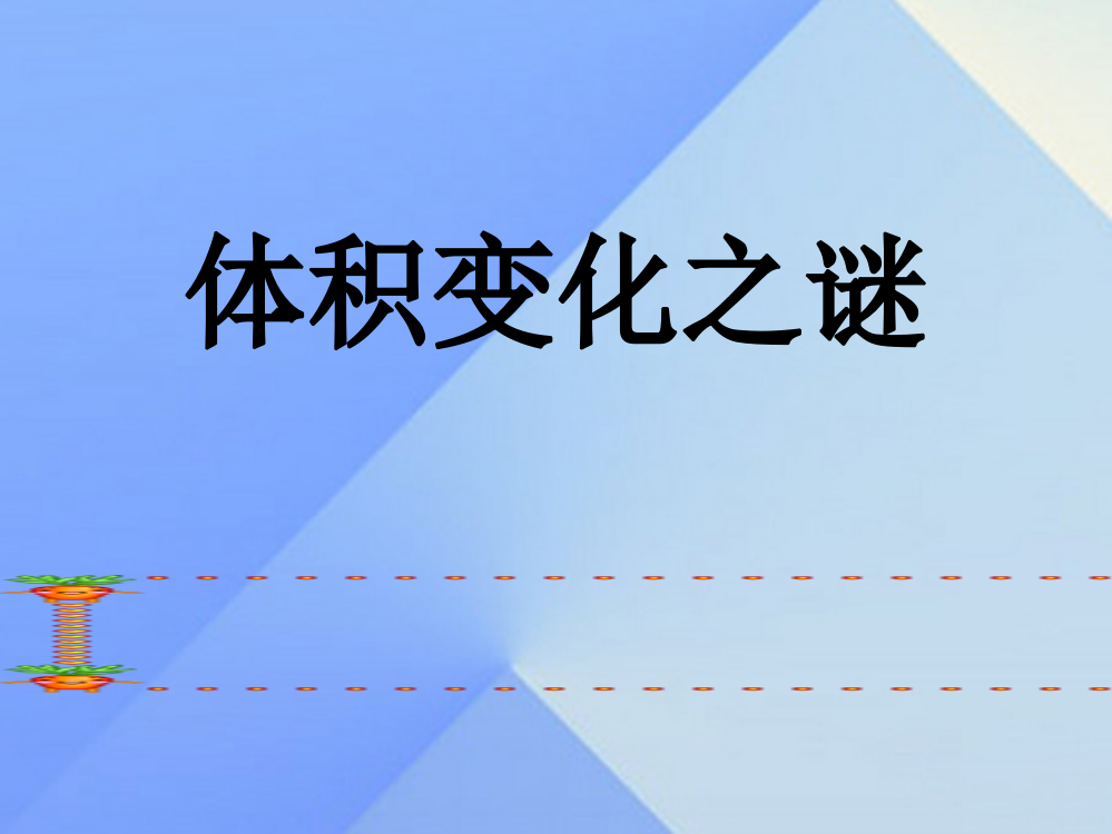 五年级科学上册