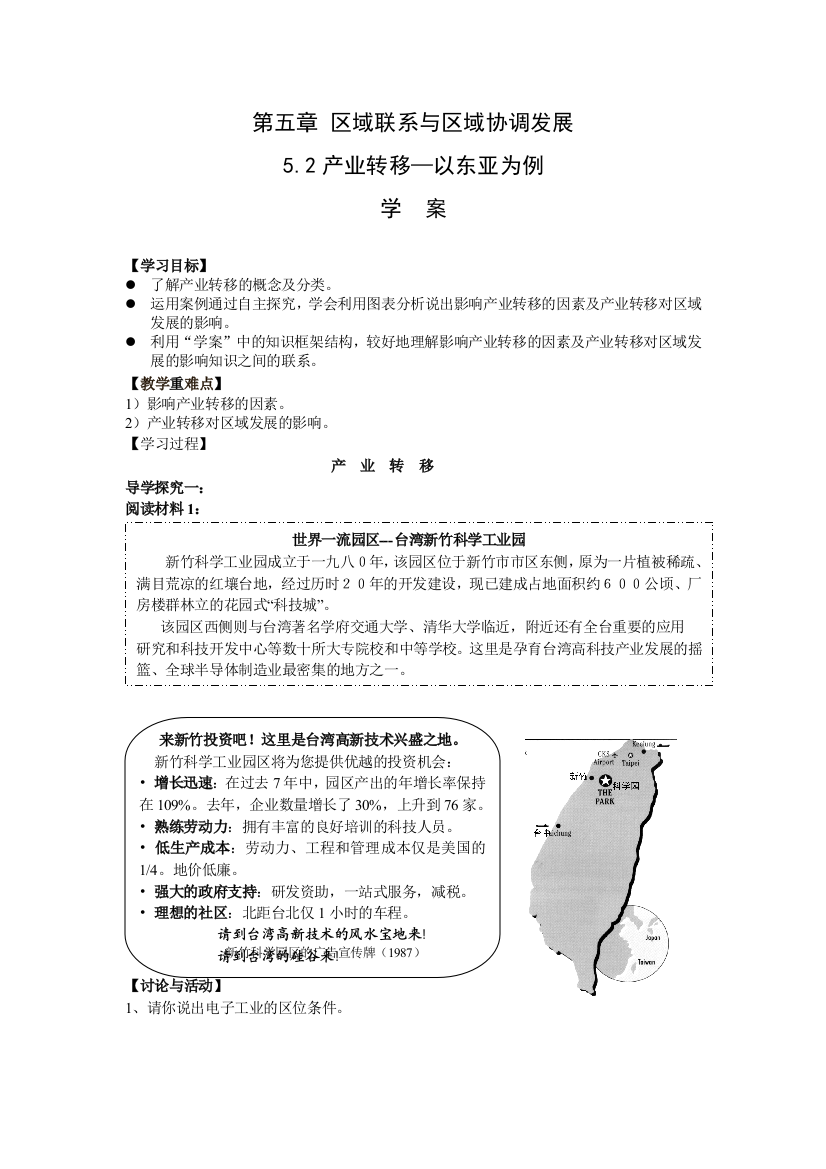 导学案3：产业转移——以东亚为例