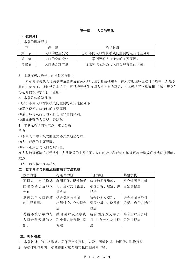 （地理精品教案）人教版地理必修2人教案全集