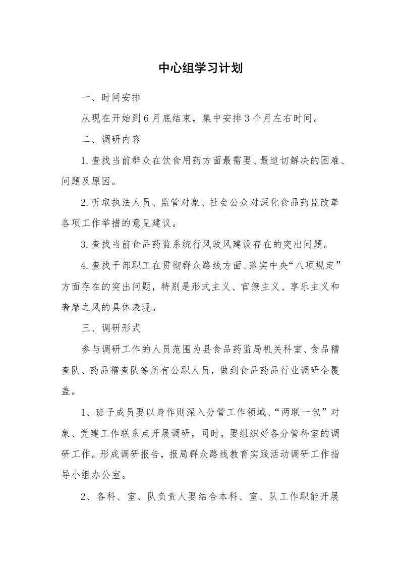 工作计划_183518_中心组学习计划