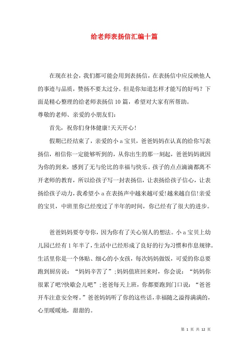 给老师表扬信汇编十篇