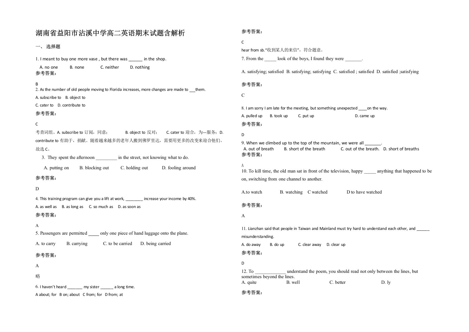 湖南省益阳市沾溪中学高二英语期末试题含解析