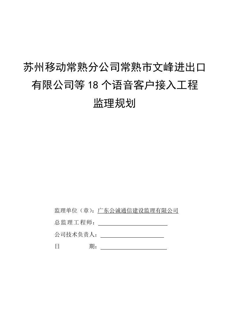 集团客户监理规划