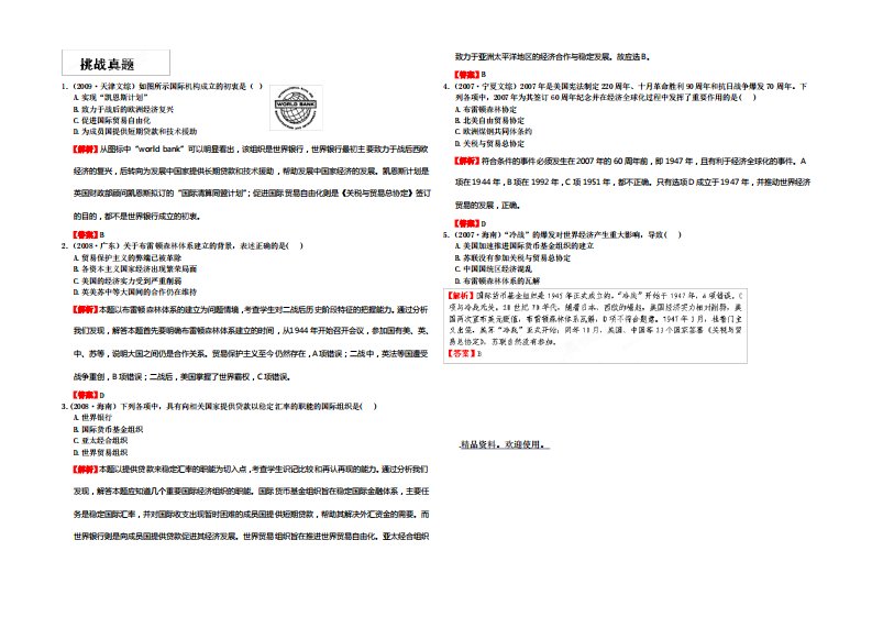 2022高考历史一轮复习试题：专题17