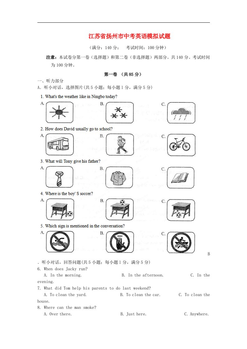 江苏省扬州市中考英语模拟试题