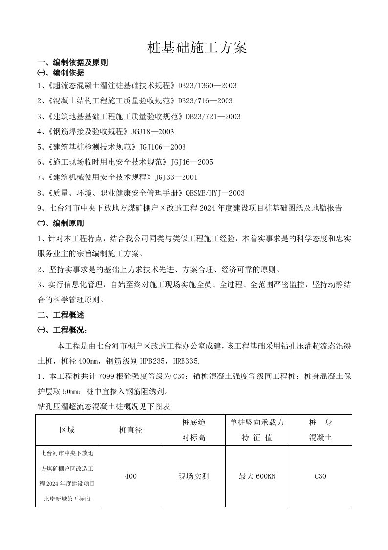 办公楼桩基础施工方案1