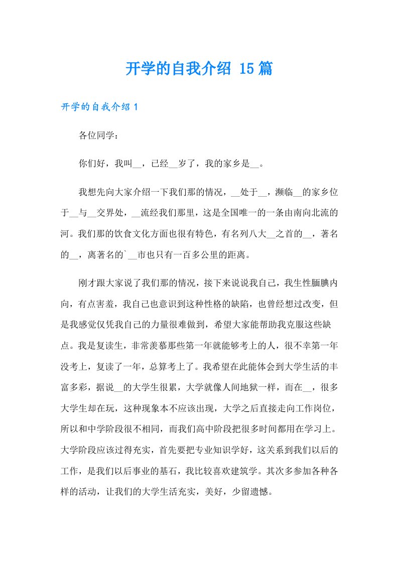 开学的自我介绍