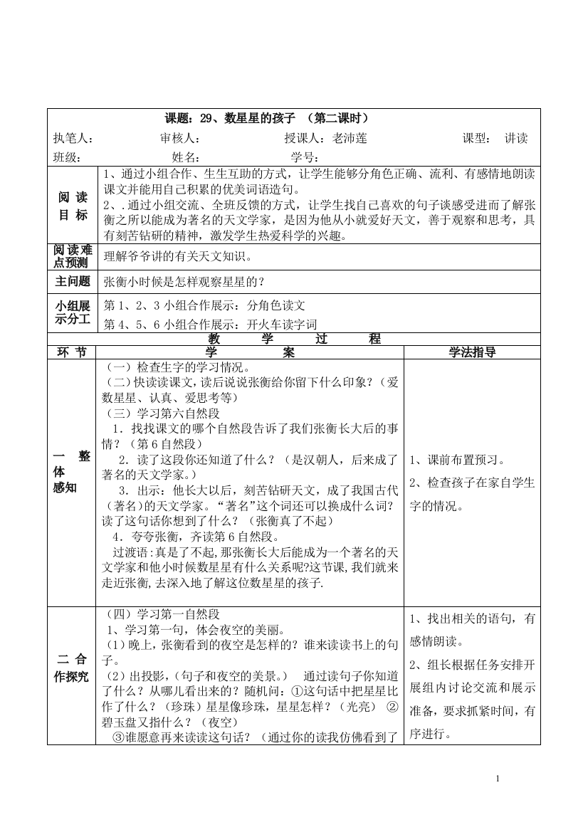 29、《数星星的孩子》导学案