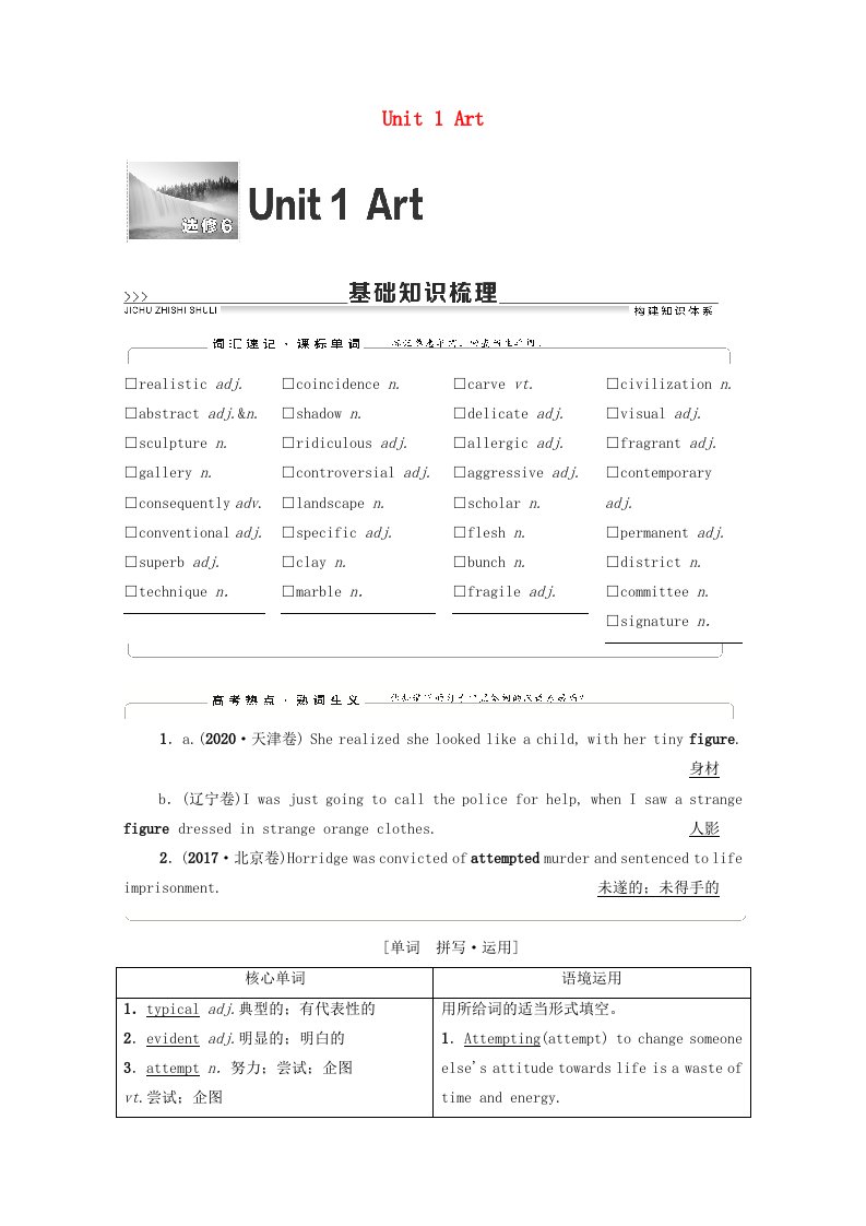 统考版2022届高考英语一轮复习选修6Unit1Art教师用书教案新人教版