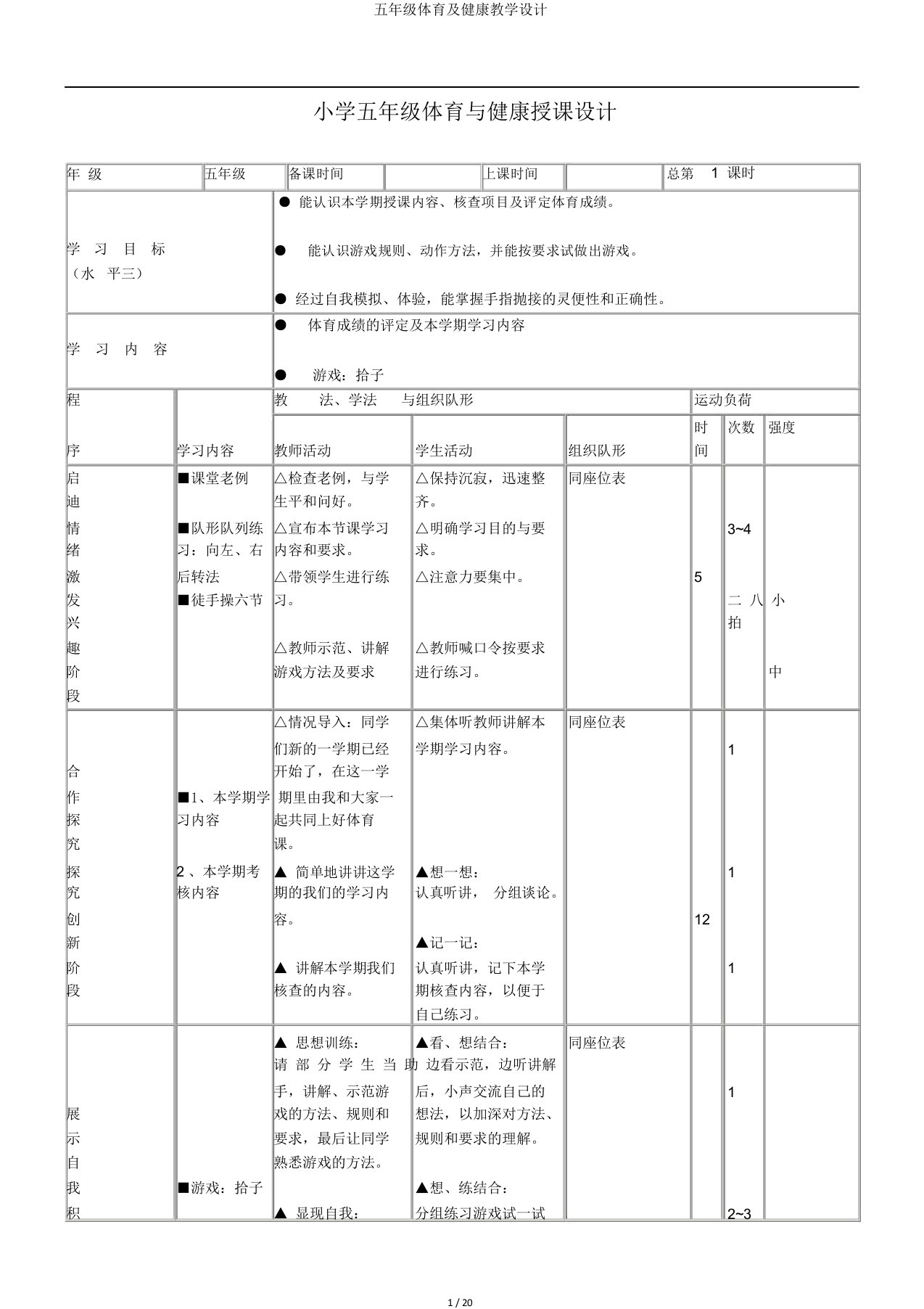 五年级体育及健康教案