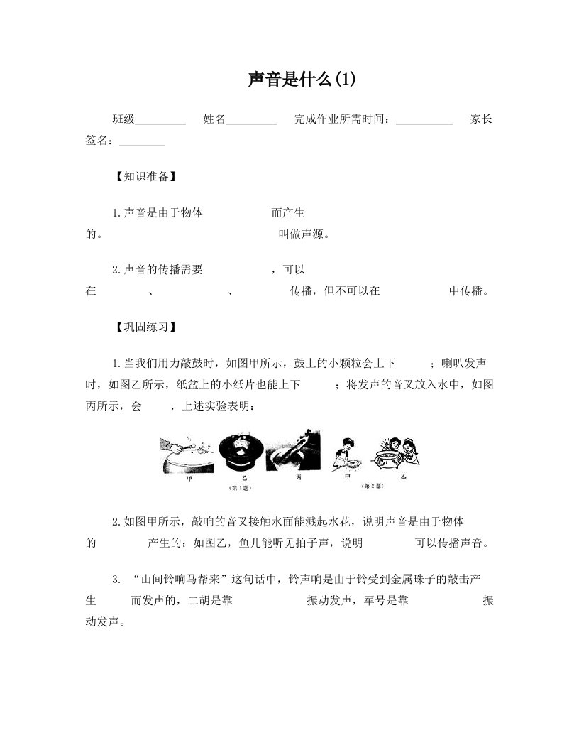 声音是什么