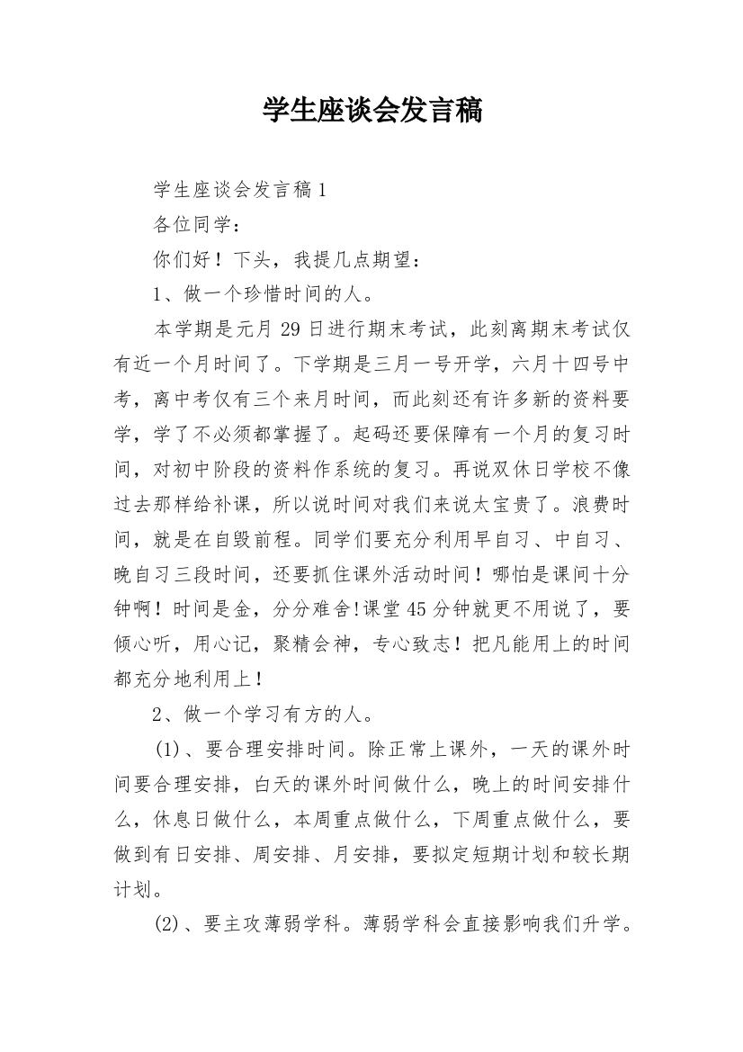 学生座谈会发言稿_4