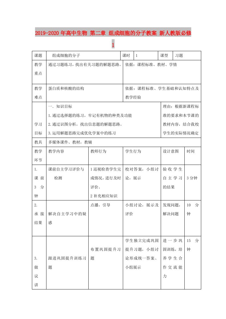 2019-2020年高中生物