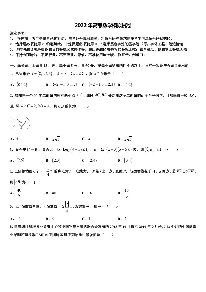 天津市蓟县邦均中学2021-2022学年高三下第一次测试数学试题含解析