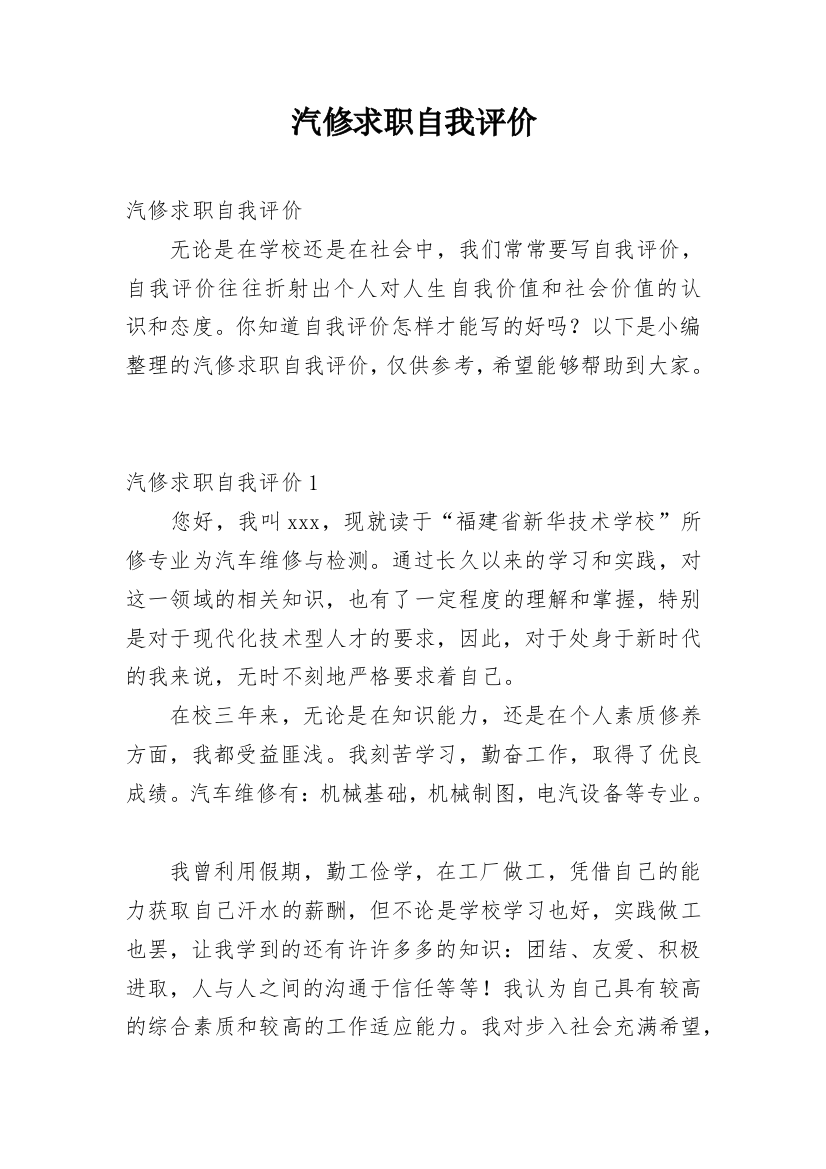 汽修求职自我评价_1