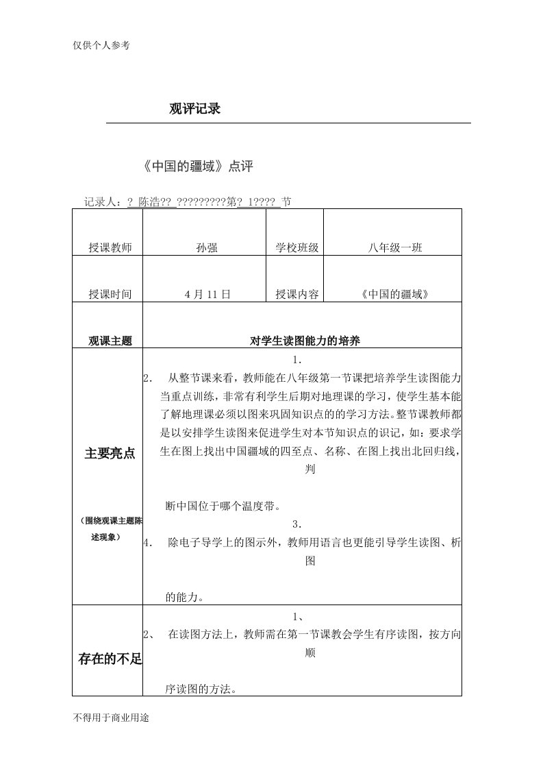 【观课记录】观课记录