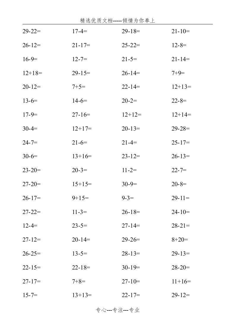 30以内加减法练习题(共5页)
