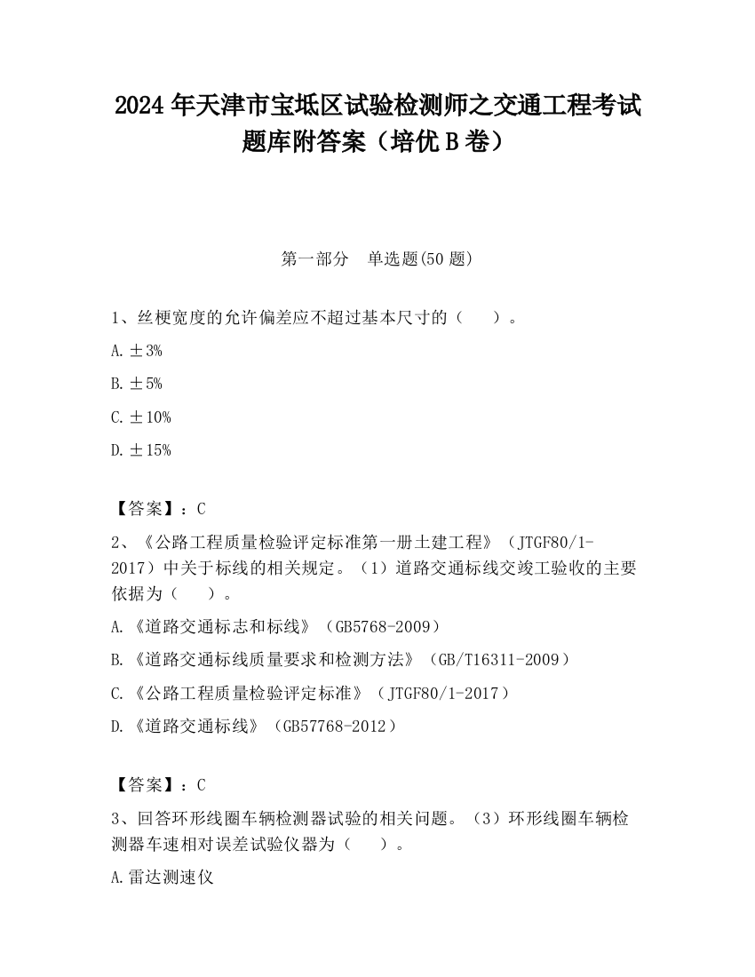 2024年天津市宝坻区试验检测师之交通工程考试题库附答案（培优B卷）