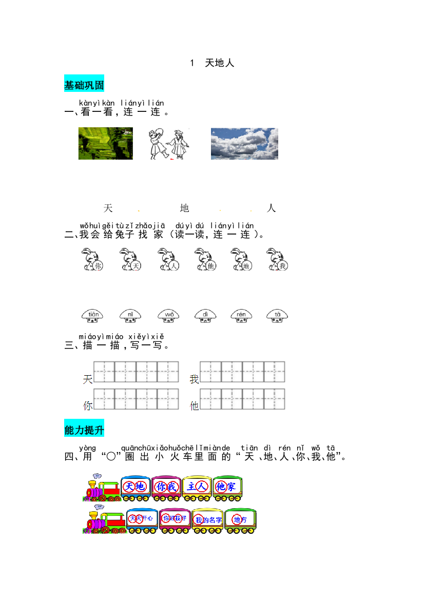 【课时练习】语文-1年级上册-部编人教版识字1