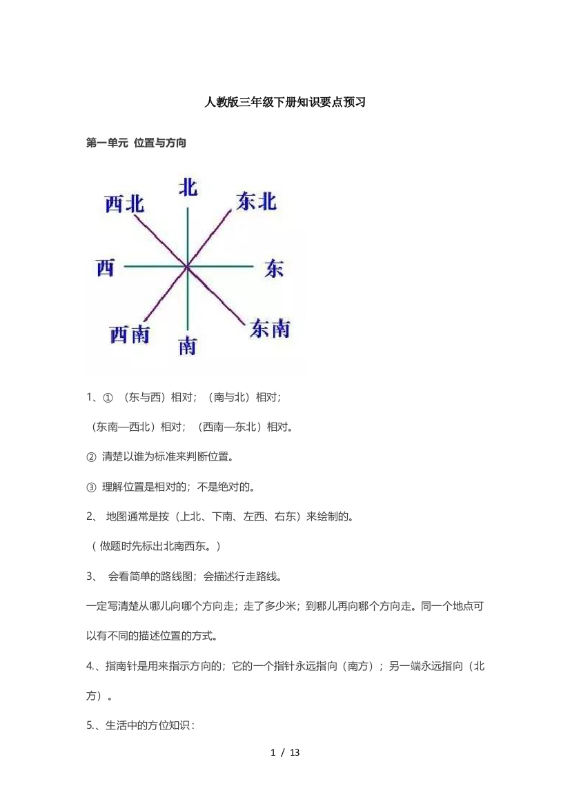 最新人教版三年级下册数学知识要点