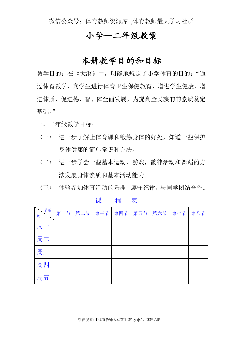 小学一二年级教案