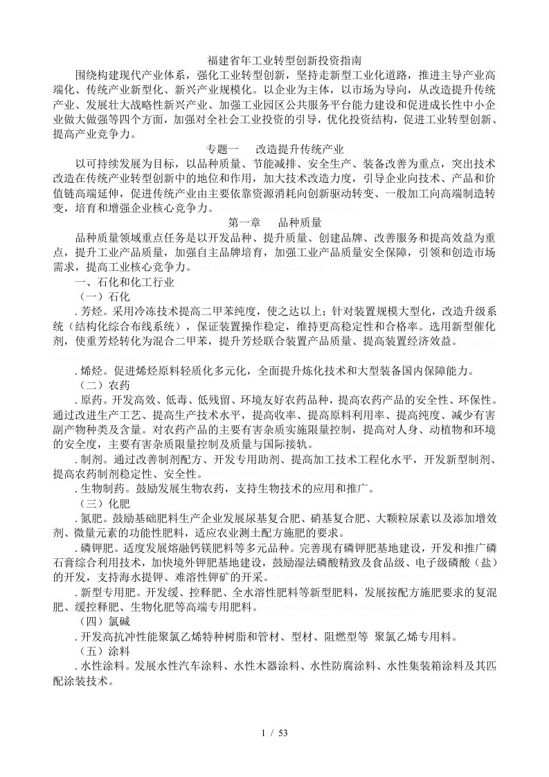 省工业转型创新投资指南