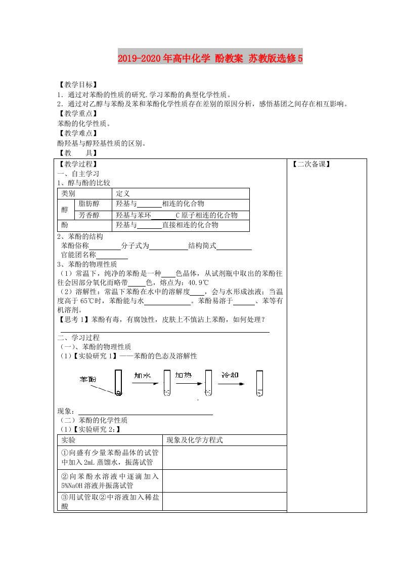 2019-2020年高中化学